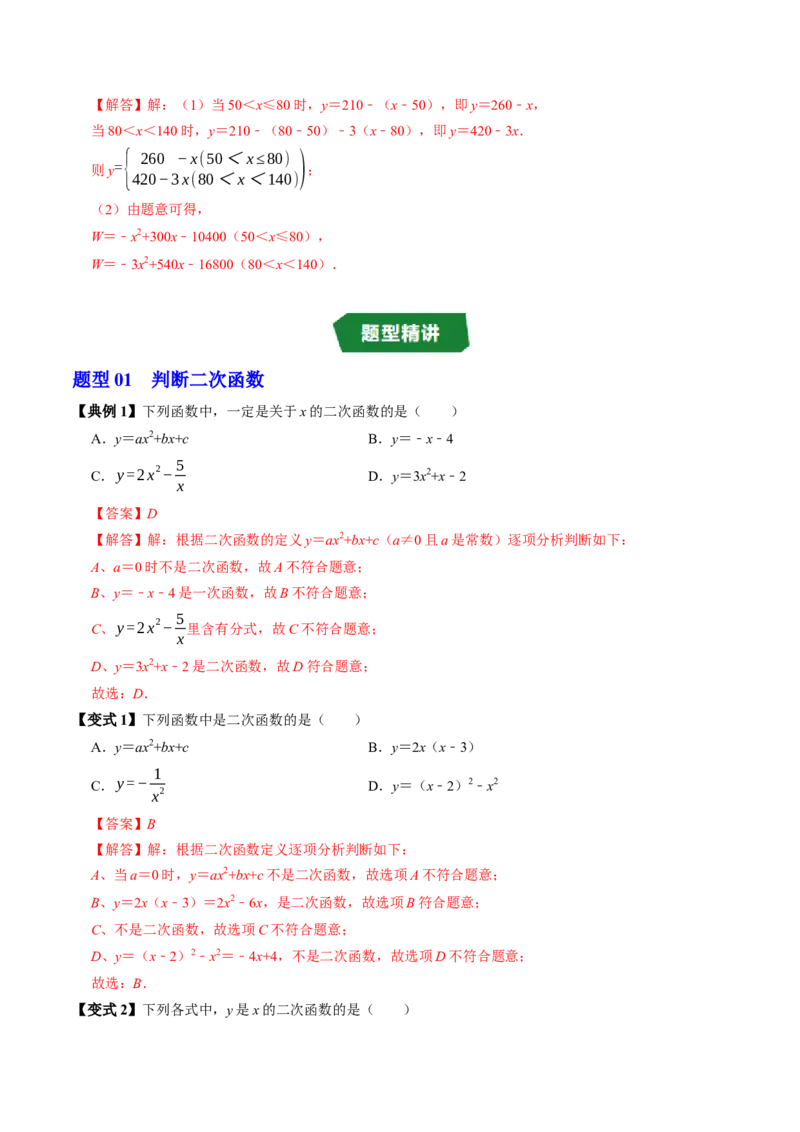 专题22.1二次函数（高效培优讲义）（教师版）_人教版数学九年级上册_版本二_九年级数学上册（人教版）_同步讲义-U18_2026版