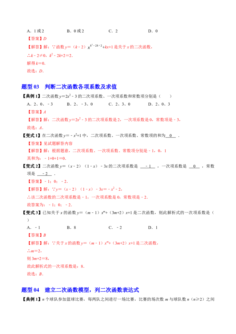 专题22.1二次函数（高效培优讲义）（教师版）_人教版数学九年级上册_版本二_九年级数学上册（人教版）_同步讲义-U18_2026版