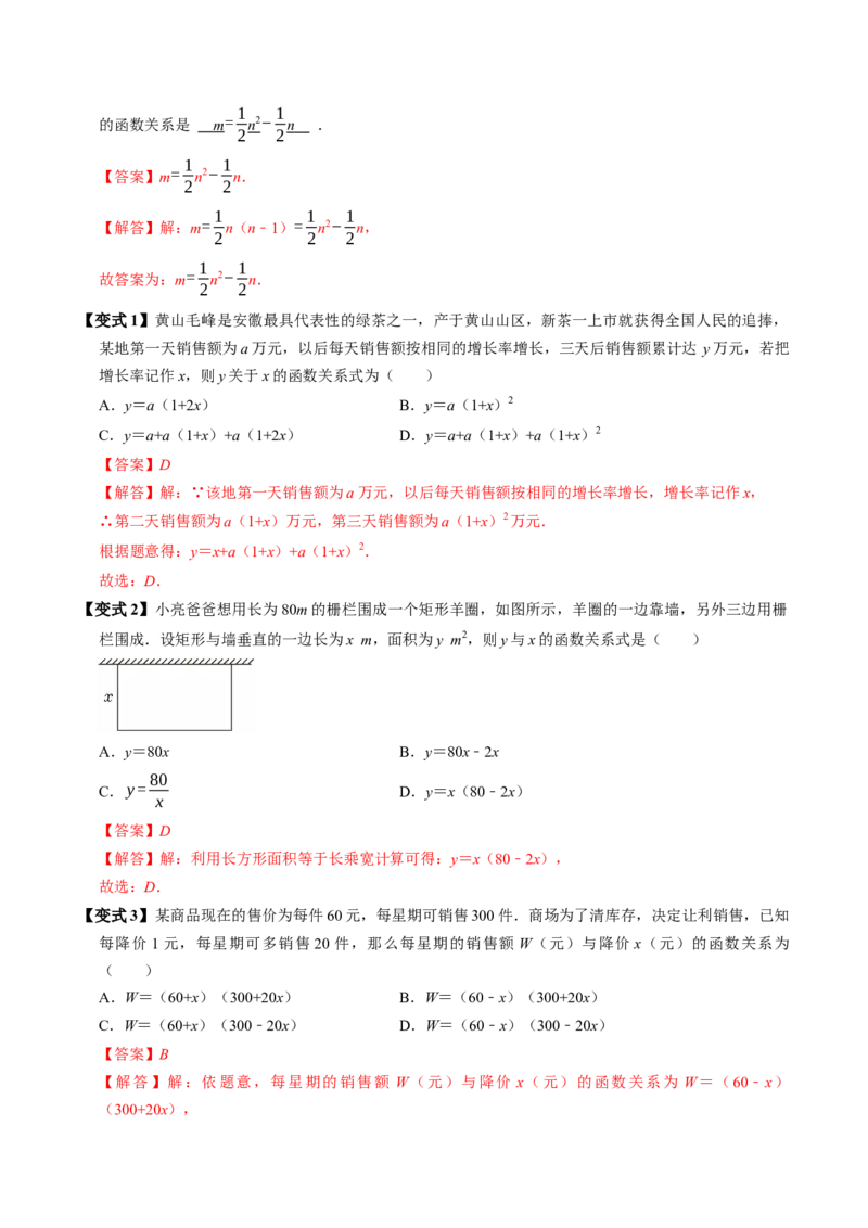 专题22.1二次函数（高效培优讲义）（教师版）_人教版数学九年级上册_版本二_九年级数学上册（人教版）_同步讲义-U18_2026版