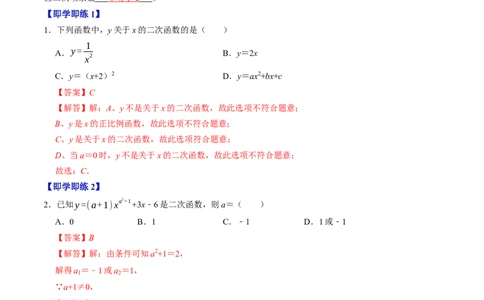 专题22.1二次函数（高效培优讲义）（教师版）_人教版数学九年级上册_版本二_九年级数学上册（人教版）_同步讲义-U18_2026版