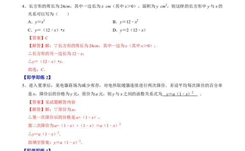 专题22.1二次函数（高效培优讲义）（教师版）_人教版数学九年级上册_版本二_九年级数学上册（人教版）_同步讲义-U18_2026版