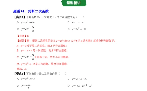专题22.1二次函数（高效培优讲义）（教师版）_人教版数学九年级上册_版本二_九年级数学上册（人教版）_同步讲义-U18_2026版
