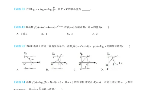 第四节跟踪训练_高中三年全科资料_高中_2026年高考《MST高考》一轮复习系列（数学）_第二章