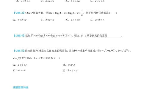 第四节跟踪训练_高中三年全科资料_高中_2026年高考《MST高考》一轮复习系列（数学）_第二章