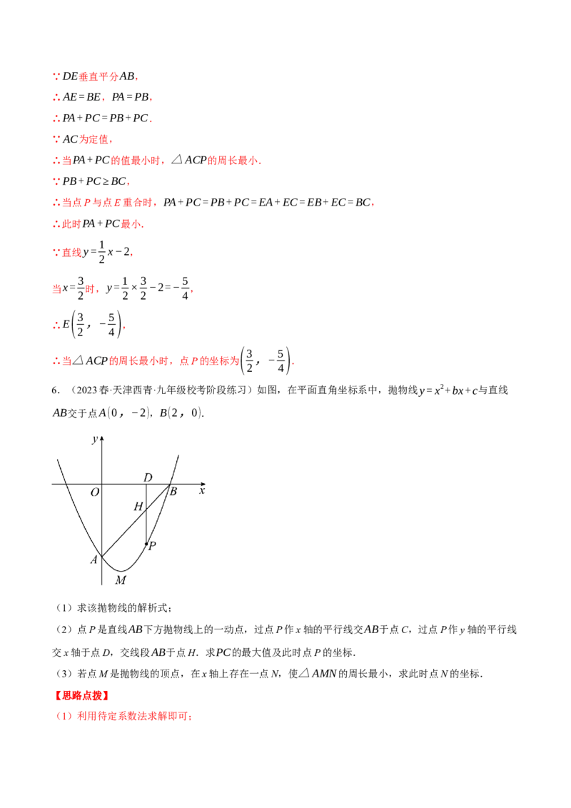 专题22.2二次函数综合&mdash;&mdash;线段周长问题（压轴题专项讲练）（人教版）（教师版）_人教版数学九年级上册_版本二_九年级数学上册（人教版）_压轴题专项-V5_2024版