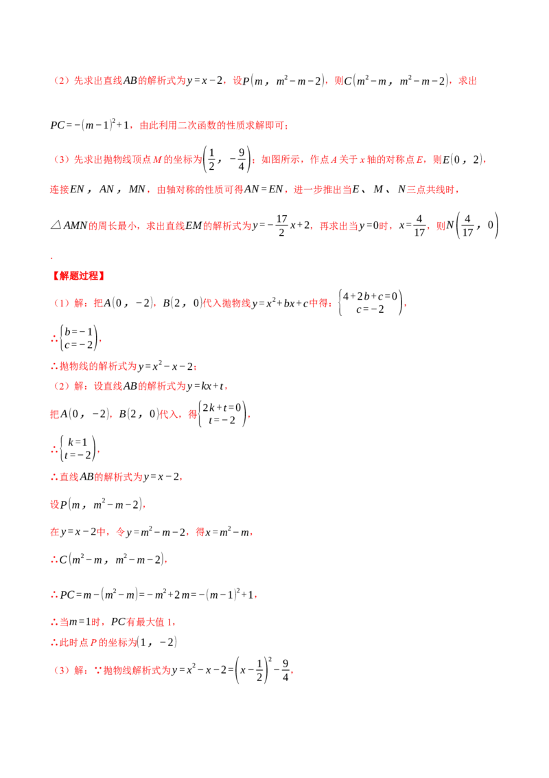 专题22.2二次函数综合&mdash;&mdash;线段周长问题（压轴题专项讲练）（人教版）（教师版）_人教版数学九年级上册_版本二_九年级数学上册（人教版）_压轴题专项-V5_2024版