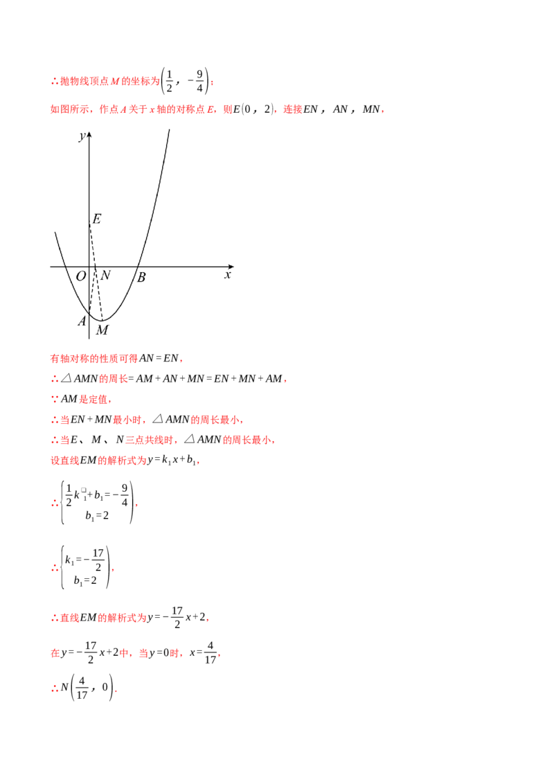 专题22.2二次函数综合&mdash;&mdash;线段周长问题（压轴题专项讲练）（人教版）（教师版）_人教版数学九年级上册_版本二_九年级数学上册（人教版）_压轴题专项-V5_2024版