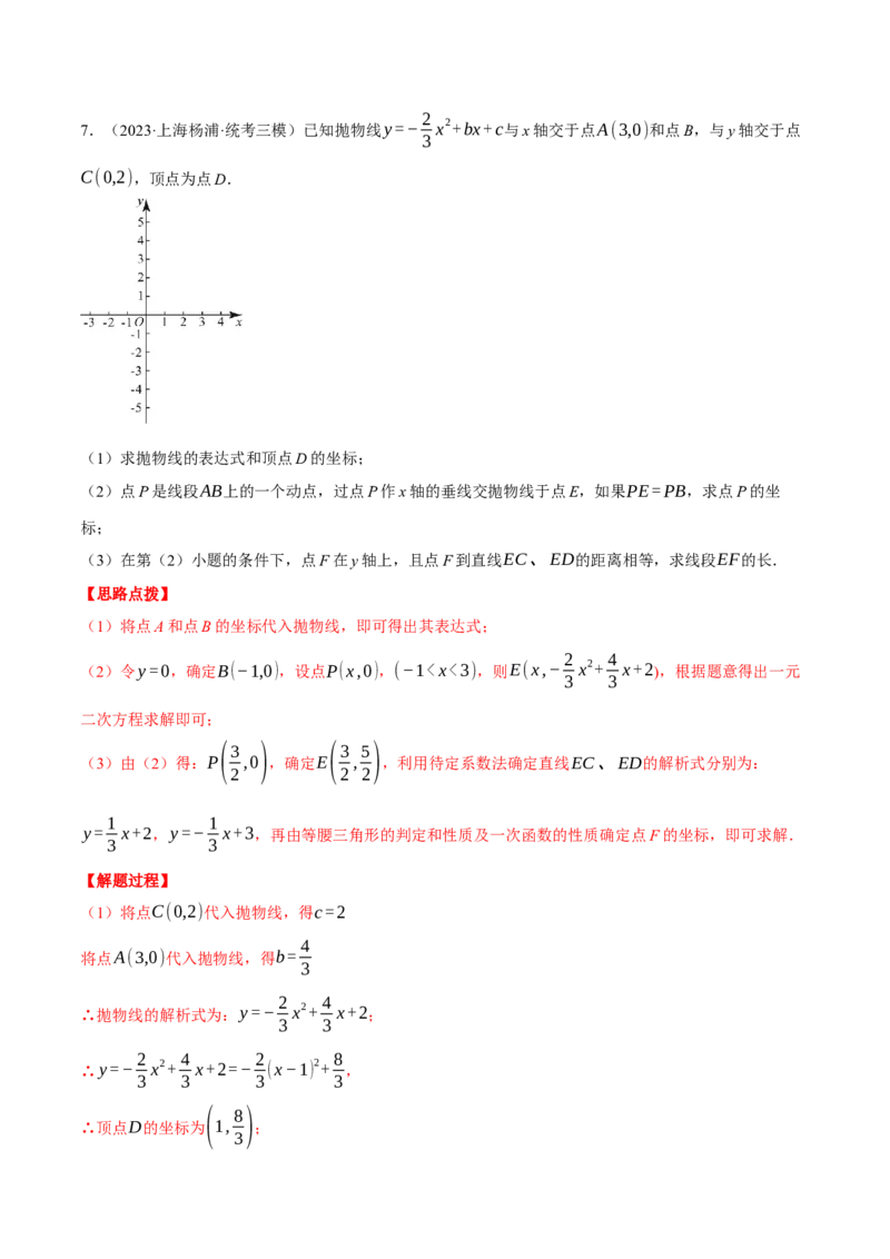 专题22.2二次函数综合&mdash;&mdash;线段周长问题（压轴题专项讲练）（人教版）（教师版）_人教版数学九年级上册_版本二_九年级数学上册（人教版）_压轴题专项-V5_2024版