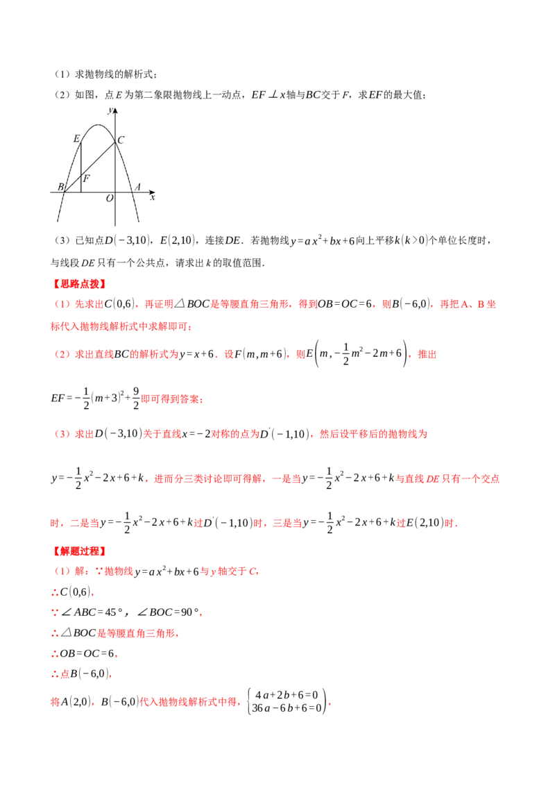 专题22.2二次函数综合&mdash;&mdash;线段周长问题（压轴题专项讲练）（人教版）（教师版）_人教版数学九年级上册_版本二_九年级数学上册（人教版）_压轴题专项-V5_2024版