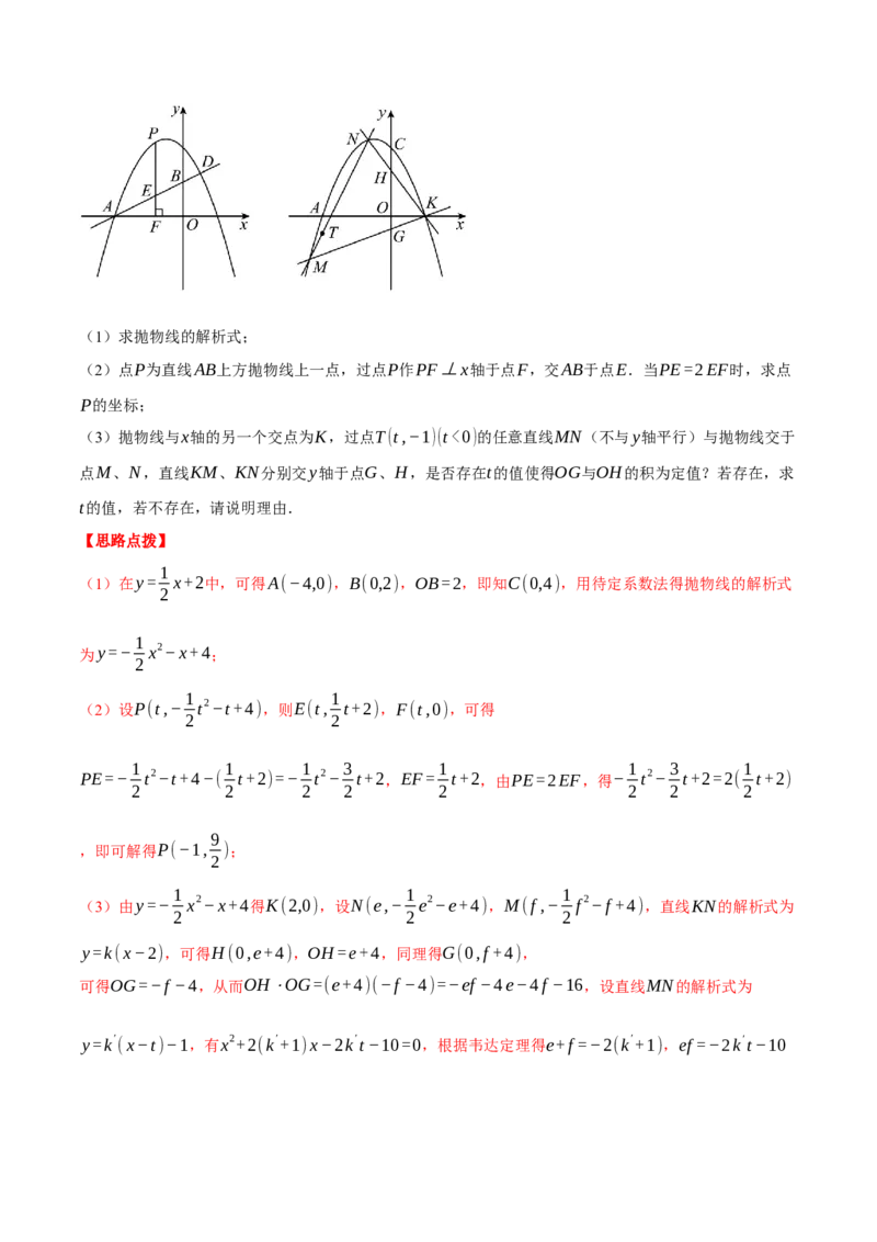 专题22.2二次函数综合&mdash;&mdash;线段周长问题（压轴题专项讲练）（人教版）（教师版）_人教版数学九年级上册_版本二_九年级数学上册（人教版）_压轴题专项-V5_2024版