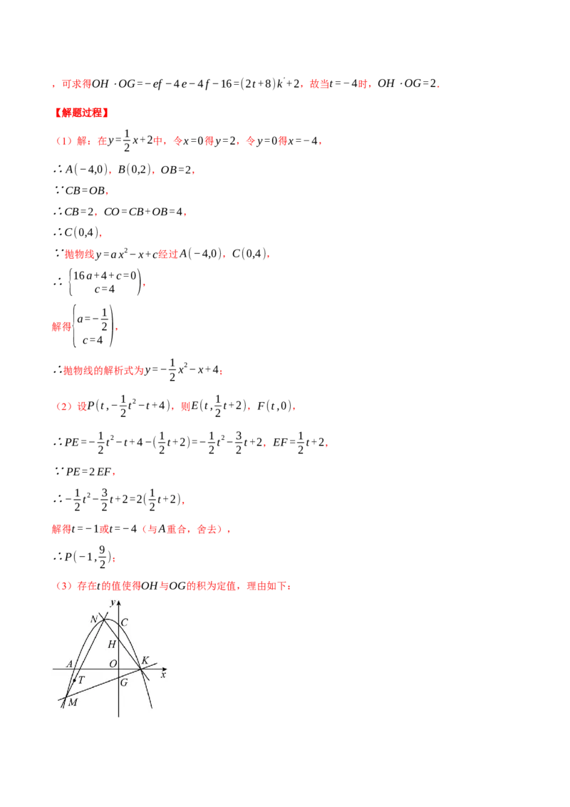 专题22.2二次函数综合&mdash;&mdash;线段周长问题（压轴题专项讲练）（人教版）（教师版）_人教版数学九年级上册_版本二_九年级数学上册（人教版）_压轴题专项-V5_2024版