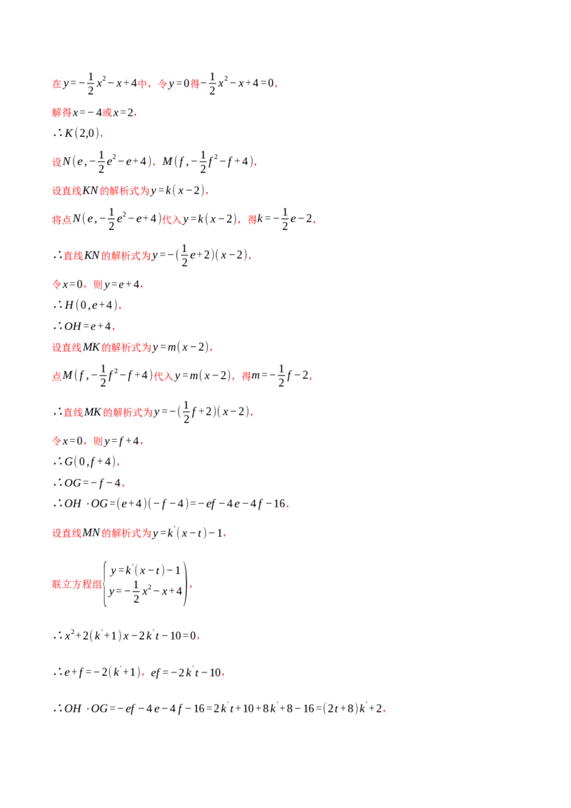 专题22.2二次函数综合&mdash;&mdash;线段周长问题（压轴题专项讲练）（人教版）（教师版）_人教版数学九年级上册_版本二_九年级数学上册（人教版）_压轴题专项-V5_2024版