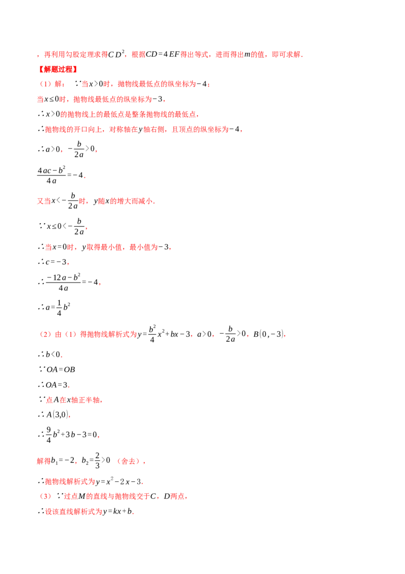 专题22.2二次函数综合&mdash;&mdash;线段周长问题（压轴题专项讲练）（人教版）（教师版）_人教版数学九年级上册_版本二_九年级数学上册（人教版）_压轴题专项-V5_2024版