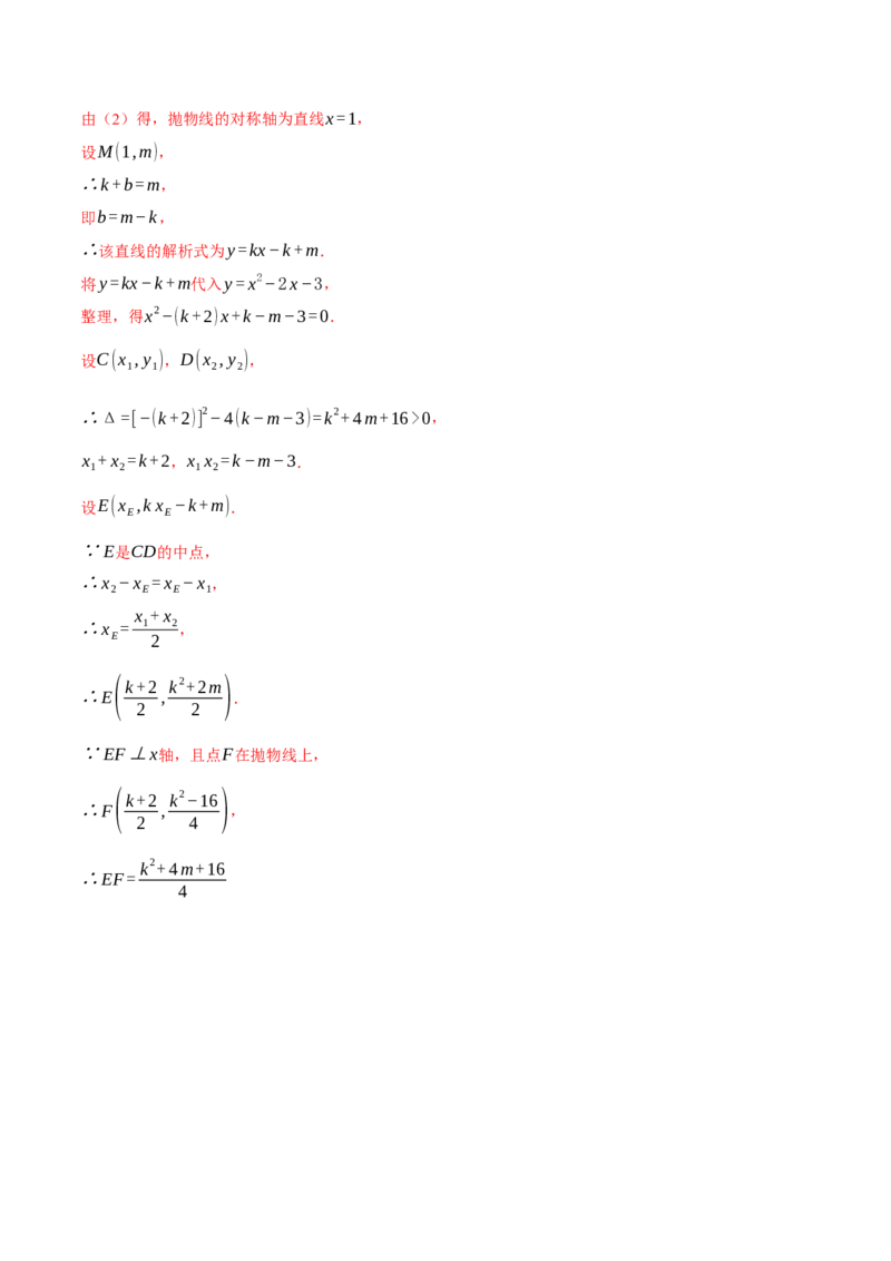 专题22.2二次函数综合&mdash;&mdash;线段周长问题（压轴题专项讲练）（人教版）（教师版）_人教版数学九年级上册_版本二_九年级数学上册（人教版）_压轴题专项-V5_2024版