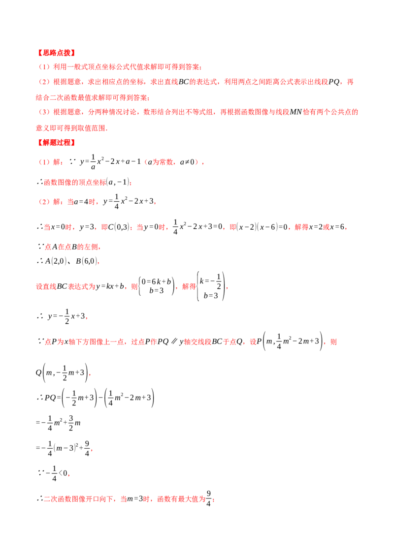专题22.2二次函数综合&mdash;&mdash;线段周长问题（压轴题专项讲练）（人教版）（教师版）_人教版数学九年级上册_版本二_九年级数学上册（人教版）_压轴题专项-V5_2024版