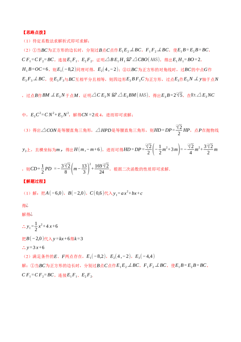 专题22.2二次函数综合&mdash;&mdash;线段周长问题（压轴题专项讲练）（人教版）（教师版）_人教版数学九年级上册_版本二_九年级数学上册（人教版）_压轴题专项-V5_2024版