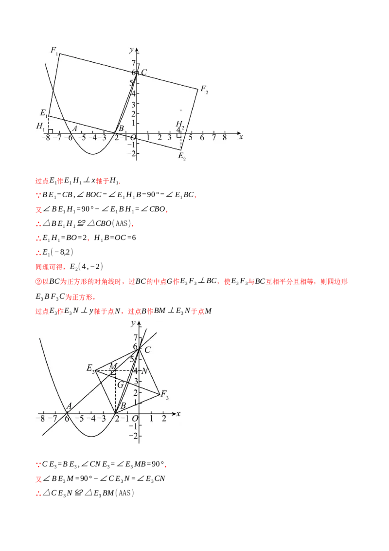 专题22.2二次函数综合&mdash;&mdash;线段周长问题（压轴题专项讲练）（人教版）（教师版）_人教版数学九年级上册_版本二_九年级数学上册（人教版）_压轴题专项-V5_2024版