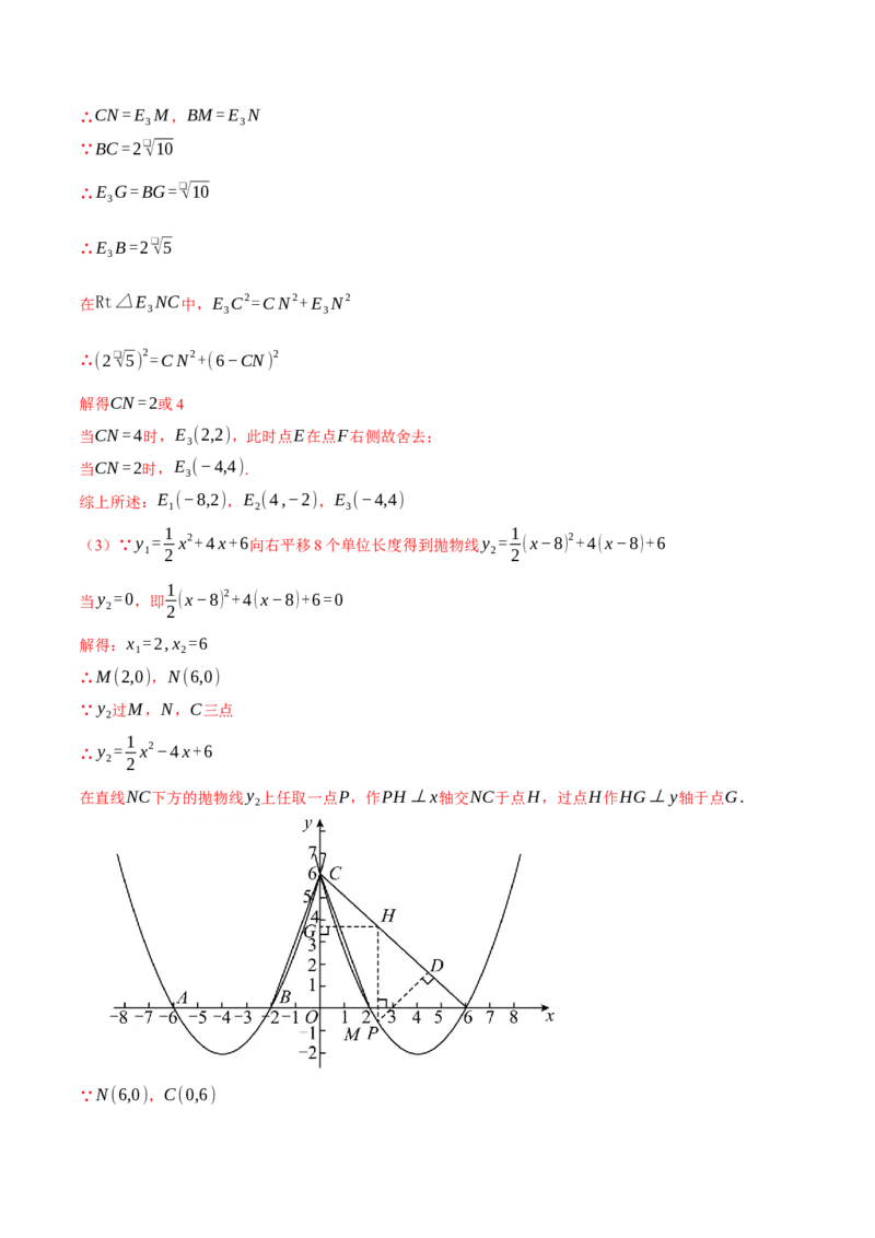 专题22.2二次函数综合&mdash;&mdash;线段周长问题（压轴题专项讲练）（人教版）（教师版）_人教版数学九年级上册_版本二_九年级数学上册（人教版）_压轴题专项-V5_2024版