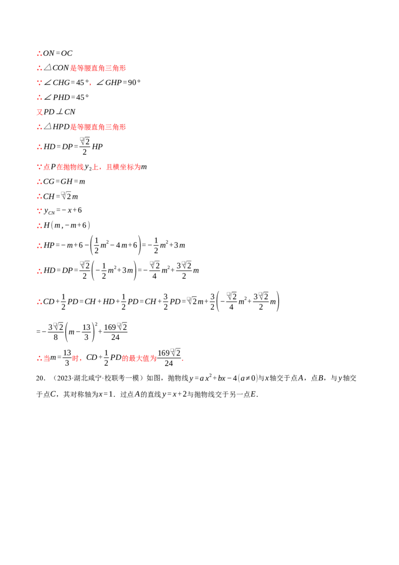 专题22.2二次函数综合&mdash;&mdash;线段周长问题（压轴题专项讲练）（人教版）（教师版）_人教版数学九年级上册_版本二_九年级数学上册（人教版）_压轴题专项-V5_2024版