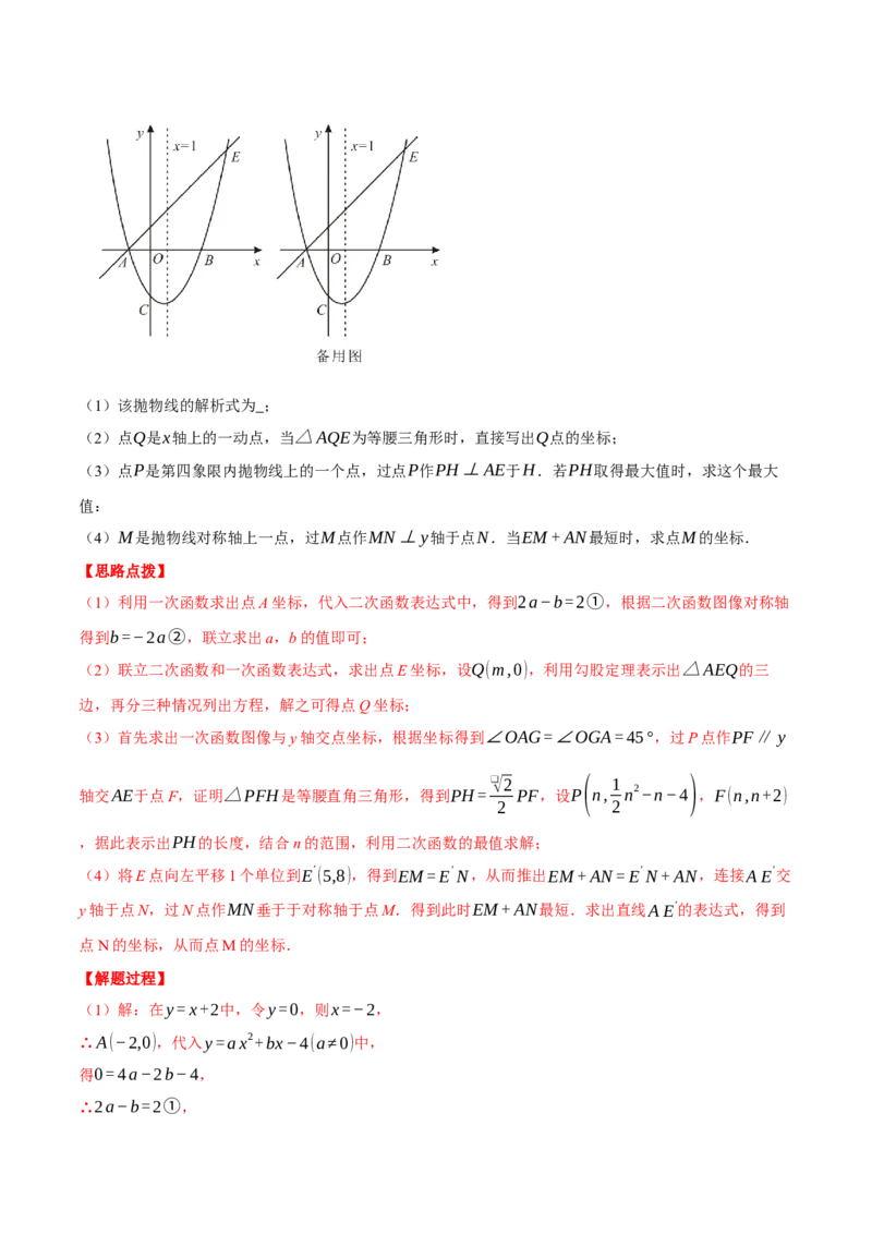 专题22.2二次函数综合&mdash;&mdash;线段周长问题（压轴题专项讲练）（人教版）（教师版）_人教版数学九年级上册_版本二_九年级数学上册（人教版）_压轴题专项-V5_2024版
