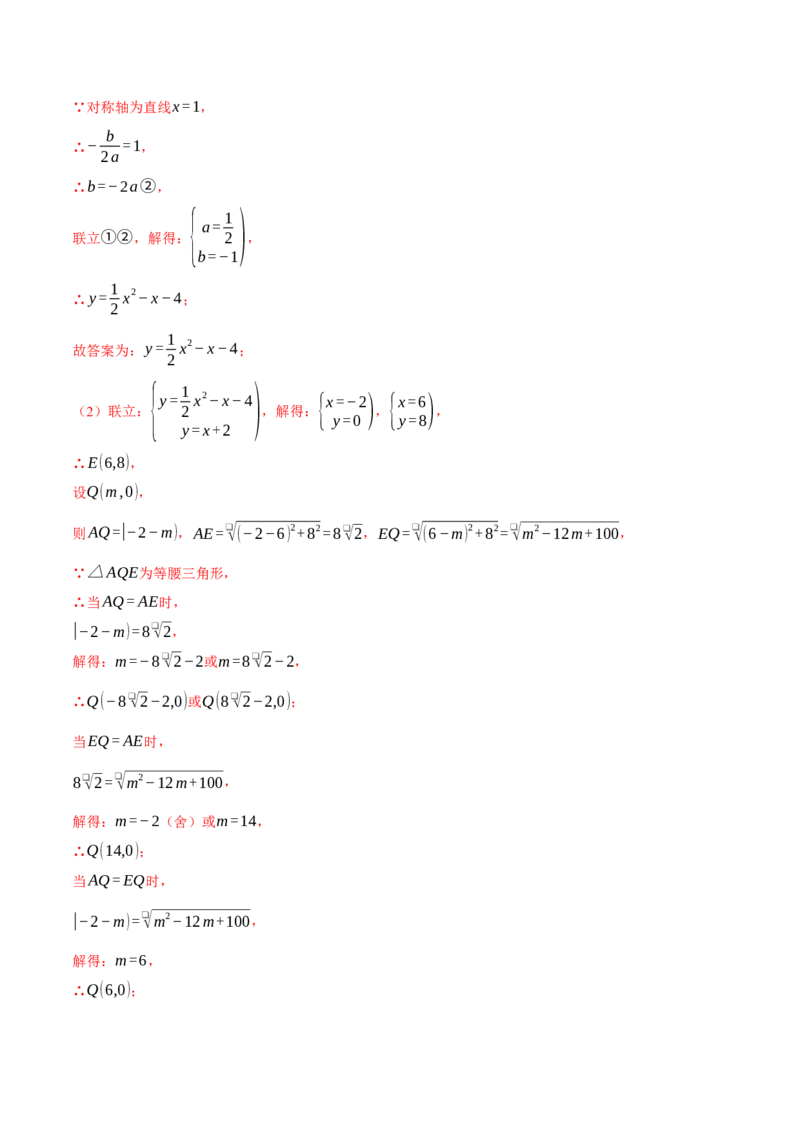 专题22.2二次函数综合&mdash;&mdash;线段周长问题（压轴题专项讲练）（人教版）（教师版）_人教版数学九年级上册_版本二_九年级数学上册（人教版）_压轴题专项-V5_2024版