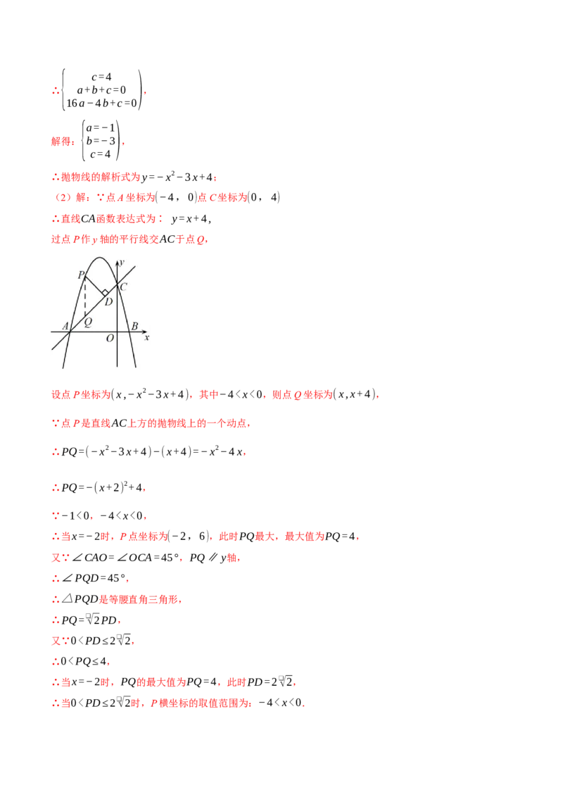 专题22.2二次函数综合&mdash;&mdash;线段周长问题（压轴题专项讲练）（人教版）（教师版）_人教版数学九年级上册_版本二_九年级数学上册（人教版）_压轴题专项-V5_2024版