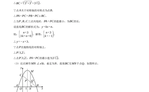 专题22.2二次函数综合&mdash;&mdash;线段周长问题（压轴题专项讲练）（人教版）（教师版）_人教版数学九年级上册_版本二_九年级数学上册（人教版）_压轴题专项-V5_2024版