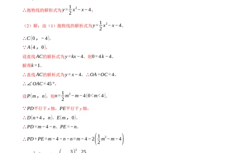专题22.2二次函数综合&mdash;&mdash;线段周长问题（压轴题专项讲练）（人教版）（教师版）_人教版数学九年级上册_版本二_九年级数学上册（人教版）_压轴题专项-V5_2024版