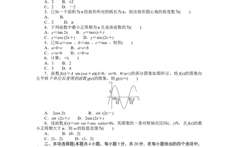 第五章单元素养水平监测公众号dc008免费分享_高中三年全科资料_高中_高中数学《课时作业》Word版(1)_人教A版_数学&middot;必修第一册（RJ-A版）_数学&middot;必修第一册（RJ-A版）_课时作业WORD