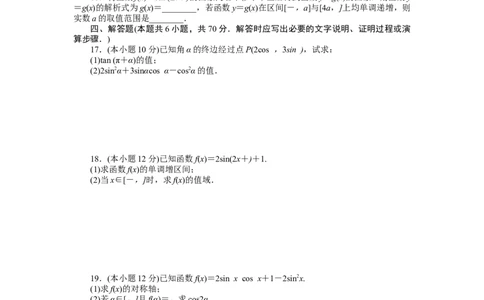 第五章单元素养水平监测公众号dc008免费分享_高中三年全科资料_高中_高中数学《课时作业》Word版(1)_人教A版_数学&middot;必修第一册（RJ-A版）_数学&middot;必修第一册（RJ-A版）_课时作业WORD