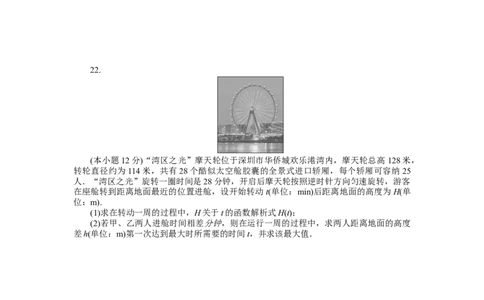 第五章单元素养水平监测公众号dc008免费分享_高中三年全科资料_高中_高中数学《课时作业》Word版(1)_人教A版_数学&middot;必修第一册（RJ-A版）_数学&middot;必修第一册（RJ-A版）_课时作业WORD
