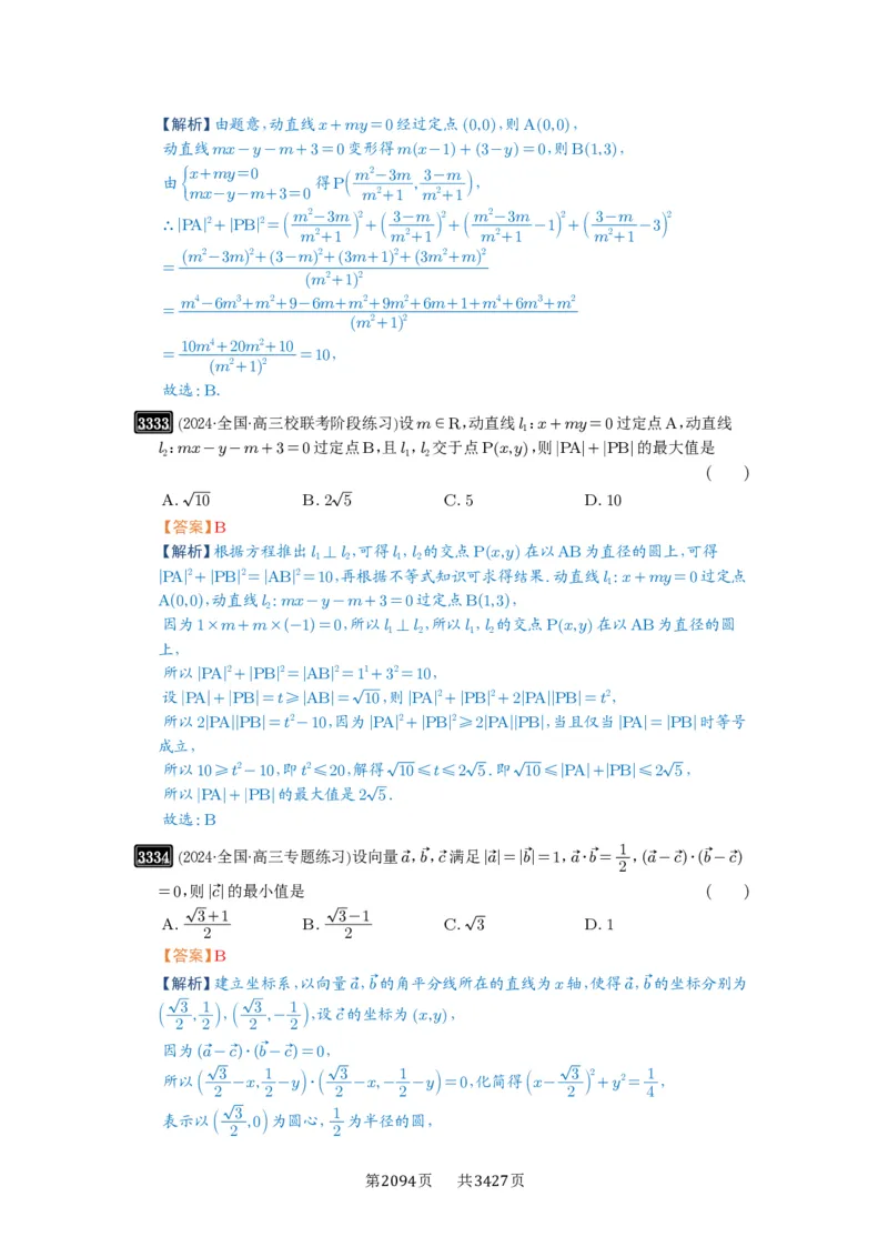 第62讲隐圆问题_高中三年全科资料_高考数学《必刷5000题》2025版_2025高考数学必刷5000题（解析版分章节PDF）