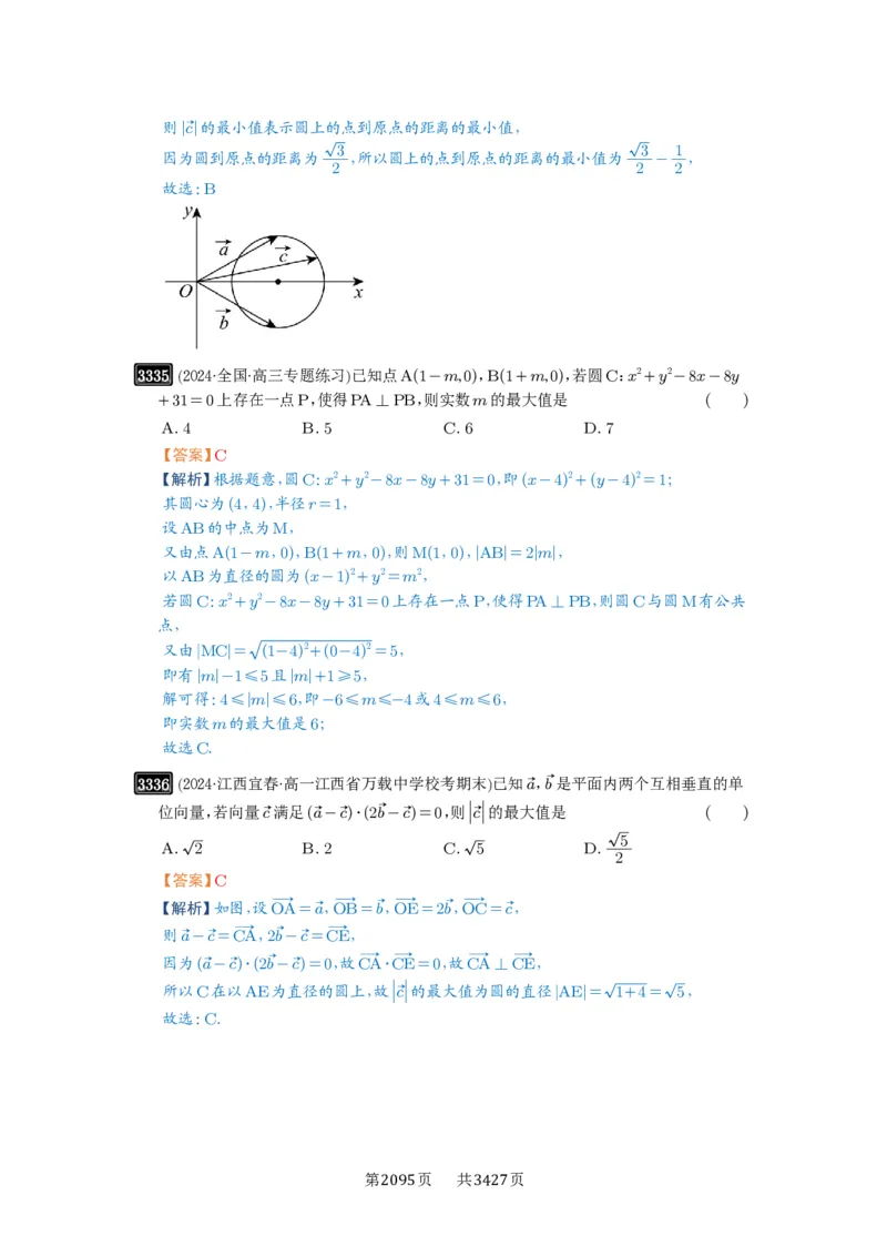 第62讲隐圆问题_高中三年全科资料_高考数学《必刷5000题》2025版_2025高考数学必刷5000题（解析版分章节PDF）