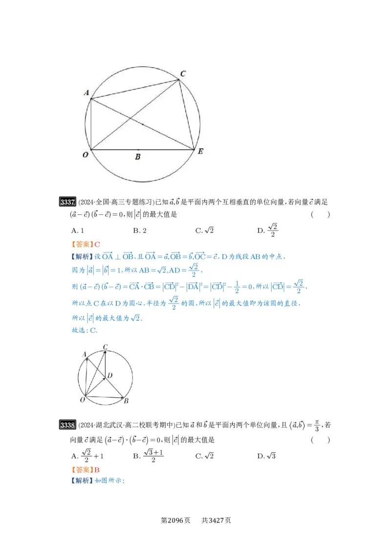第62讲隐圆问题_高中三年全科资料_高考数学《必刷5000题》2025版_2025高考数学必刷5000题（解析版分章节PDF）