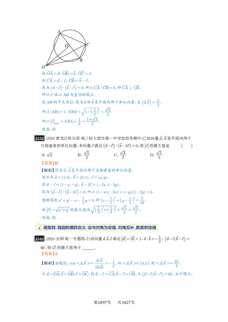 第62讲隐圆问题_高中三年全科资料_高考数学《必刷5000题》2025版_2025高考数学必刷5000题（解析版分章节PDF）