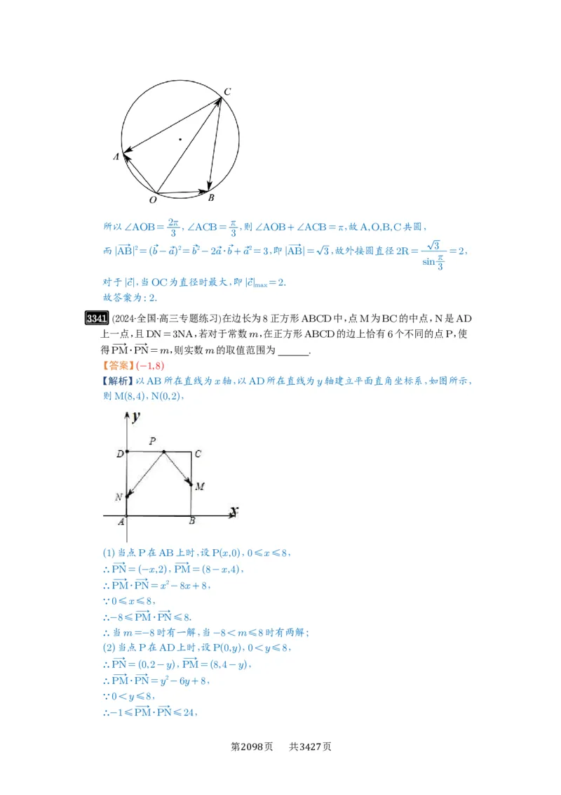 第62讲隐圆问题_高中三年全科资料_高考数学《必刷5000题》2025版_2025高考数学必刷5000题（解析版分章节PDF）
