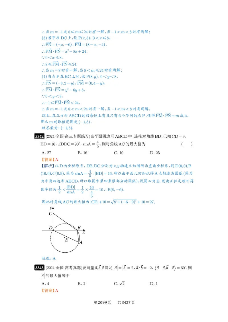 第62讲隐圆问题_高中三年全科资料_高考数学《必刷5000题》2025版_2025高考数学必刷5000题（解析版分章节PDF）