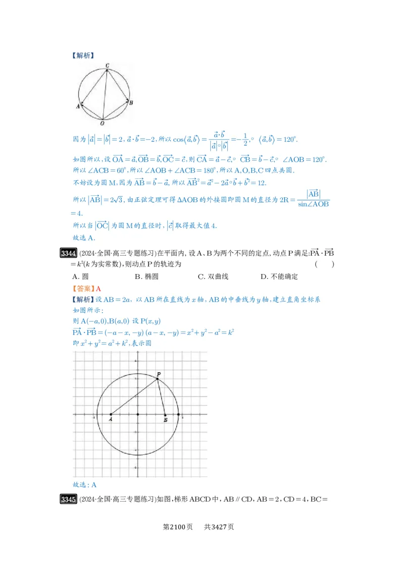 第62讲隐圆问题_高中三年全科资料_高考数学《必刷5000题》2025版_2025高考数学必刷5000题（解析版分章节PDF）