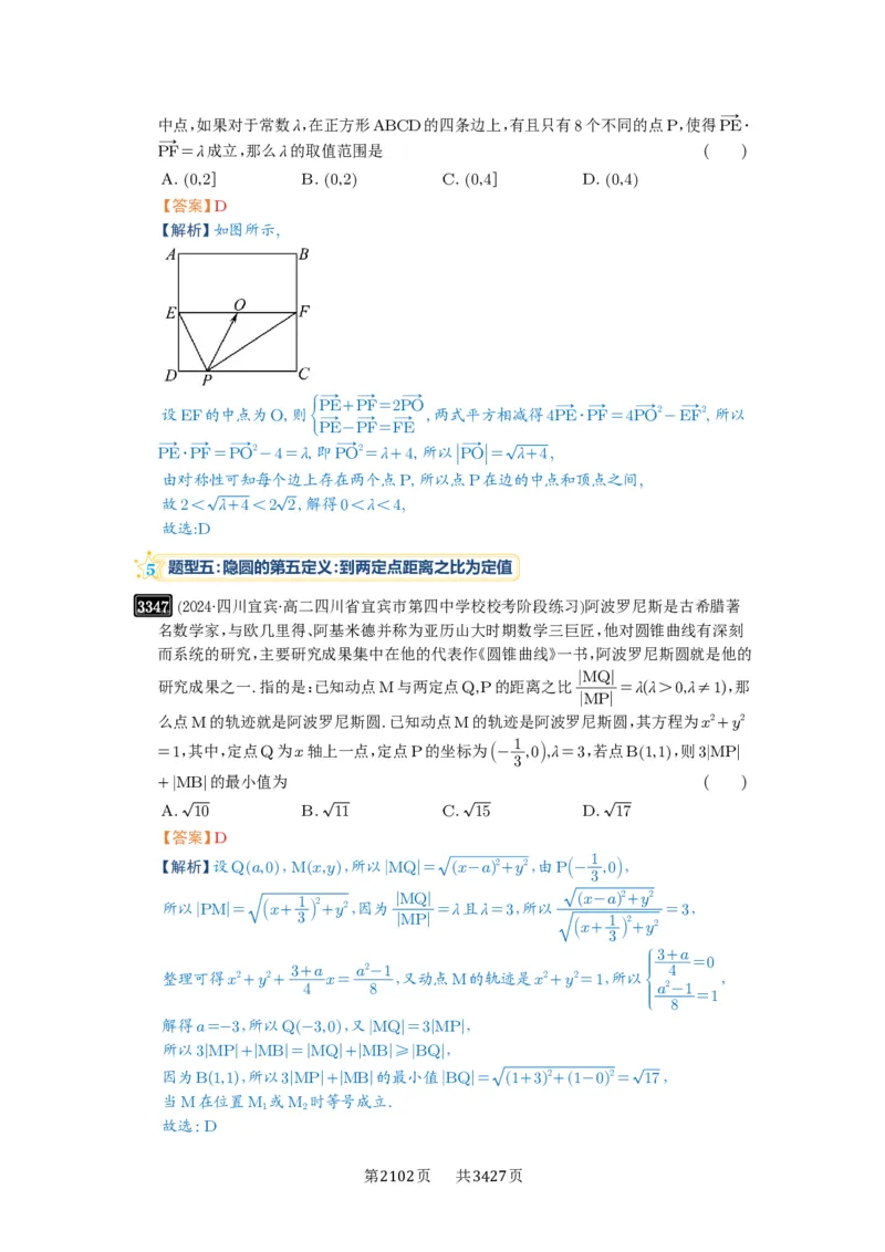 第62讲隐圆问题_高中三年全科资料_高考数学《必刷5000题》2025版_2025高考数学必刷5000题（解析版分章节PDF）