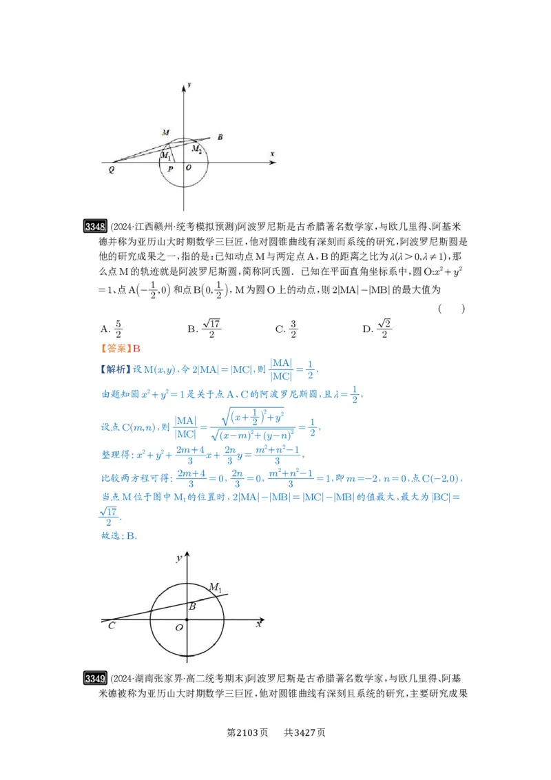 第62讲隐圆问题_高中三年全科资料_高考数学《必刷5000题》2025版_2025高考数学必刷5000题（解析版分章节PDF）