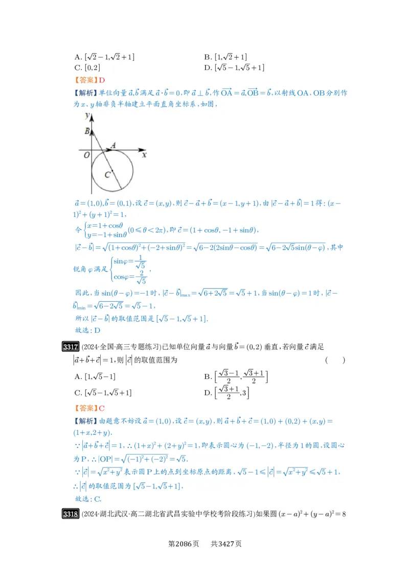 第62讲隐圆问题_高中三年全科资料_高考数学《必刷5000题》2025版_2025高考数学必刷5000题（解析版分章节PDF）