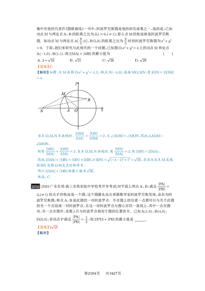 第62讲隐圆问题_高中三年全科资料_高考数学《必刷5000题》2025版_2025高考数学必刷5000题（解析版分章节PDF）