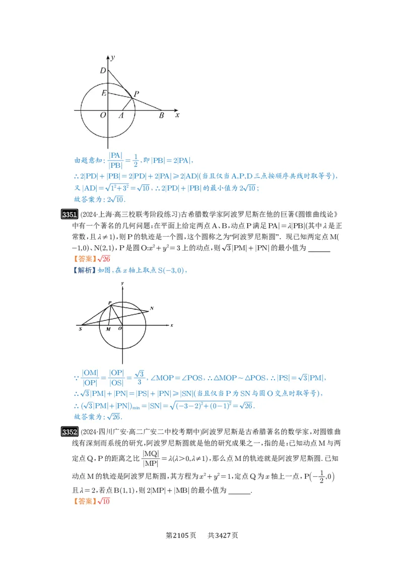 第62讲隐圆问题_高中三年全科资料_高考数学《必刷5000题》2025版_2025高考数学必刷5000题（解析版分章节PDF）