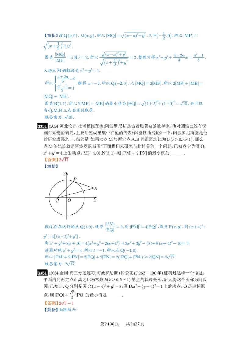 第62讲隐圆问题_高中三年全科资料_高考数学《必刷5000题》2025版_2025高考数学必刷5000题（解析版分章节PDF）