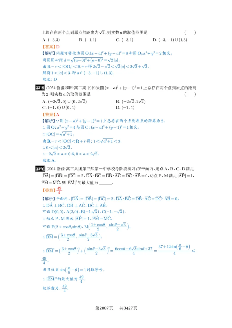 第62讲隐圆问题_高中三年全科资料_高考数学《必刷5000题》2025版_2025高考数学必刷5000题（解析版分章节PDF）