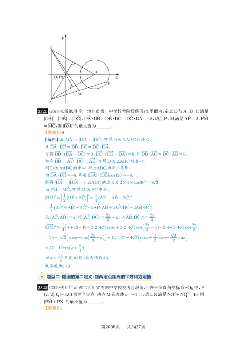 第62讲隐圆问题_高中三年全科资料_高考数学《必刷5000题》2025版_2025高考数学必刷5000题（解析版分章节PDF）