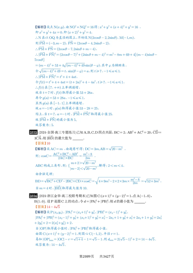 第62讲隐圆问题_高中三年全科资料_高考数学《必刷5000题》2025版_2025高考数学必刷5000题（解析版分章节PDF）