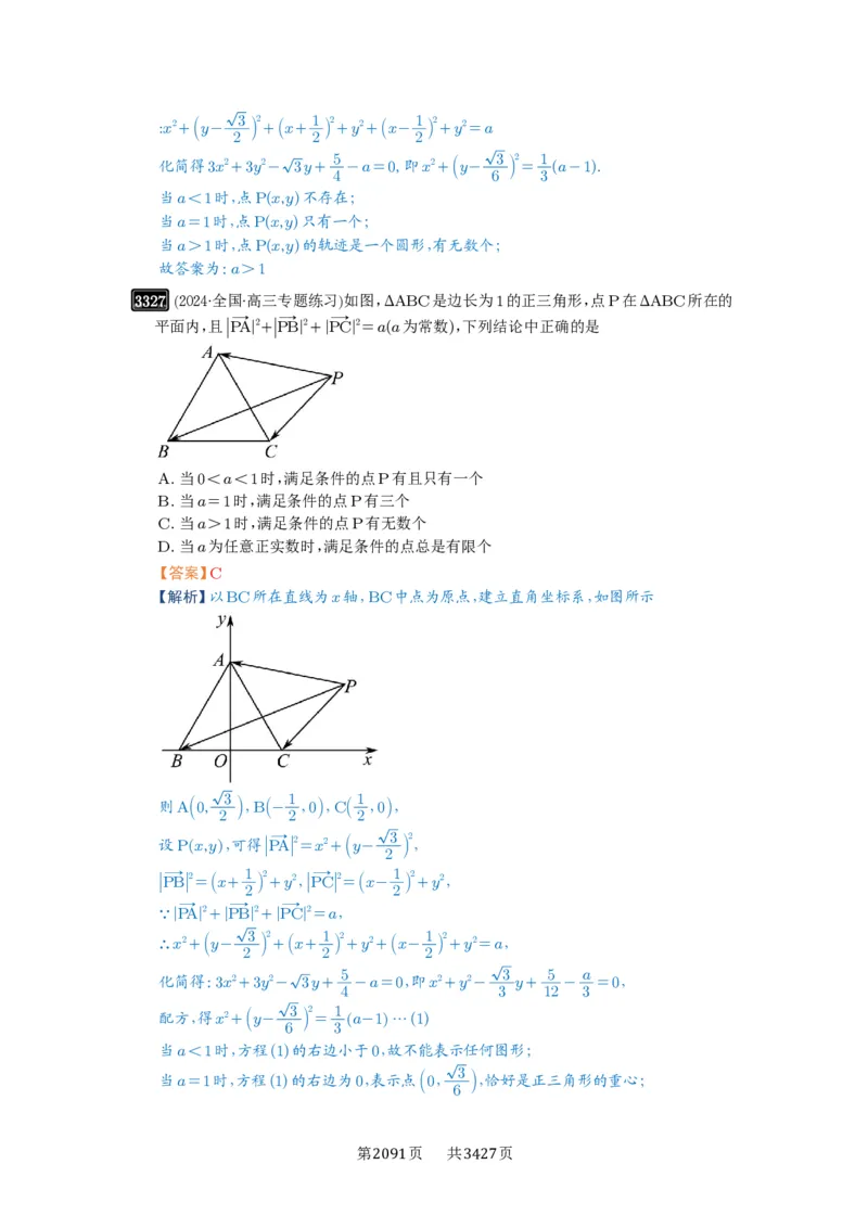 第62讲隐圆问题_高中三年全科资料_高考数学《必刷5000题》2025版_2025高考数学必刷5000题（解析版分章节PDF）