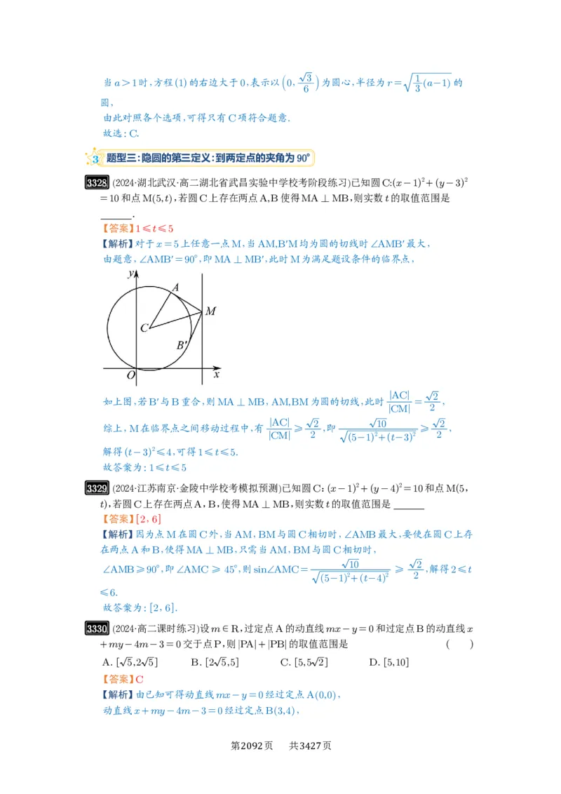 第62讲隐圆问题_高中三年全科资料_高考数学《必刷5000题》2025版_2025高考数学必刷5000题（解析版分章节PDF）