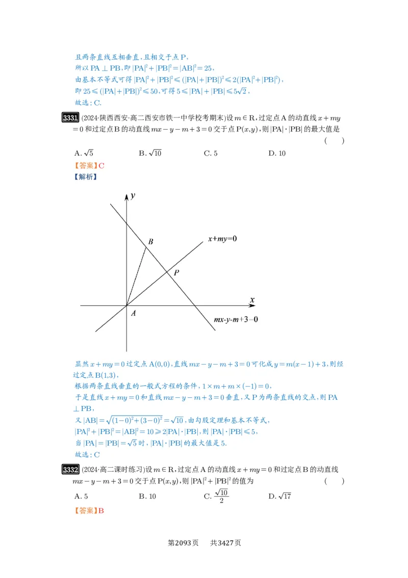 第62讲隐圆问题_高中三年全科资料_高考数学《必刷5000题》2025版_2025高考数学必刷5000题（解析版分章节PDF）